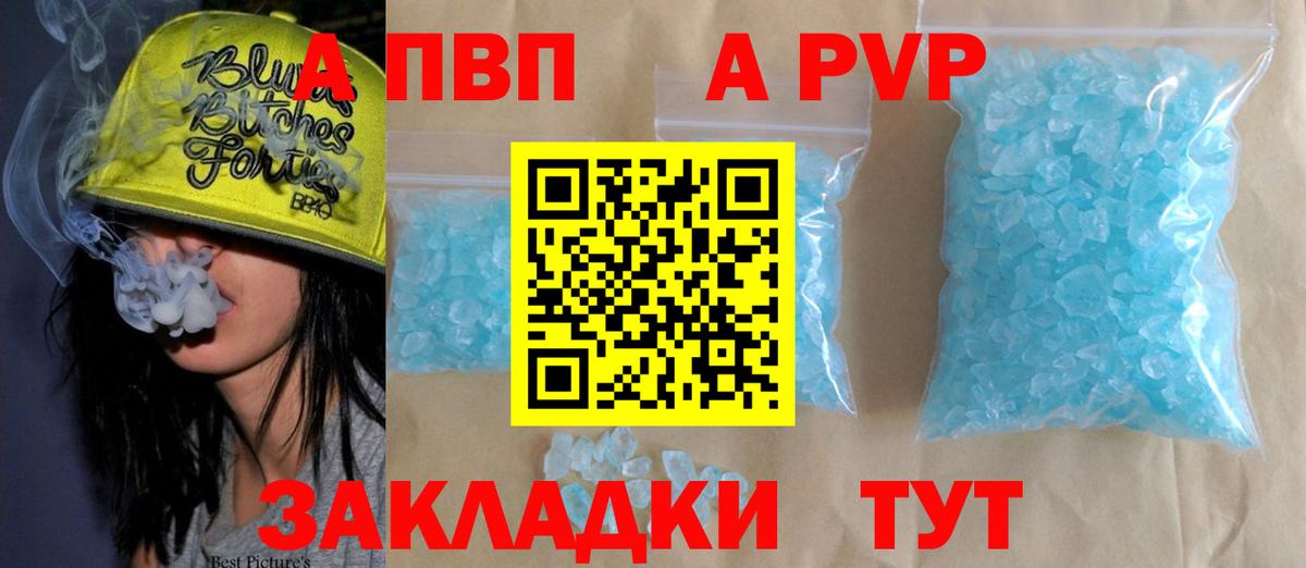 A-PVP кристаллы Коряжма
