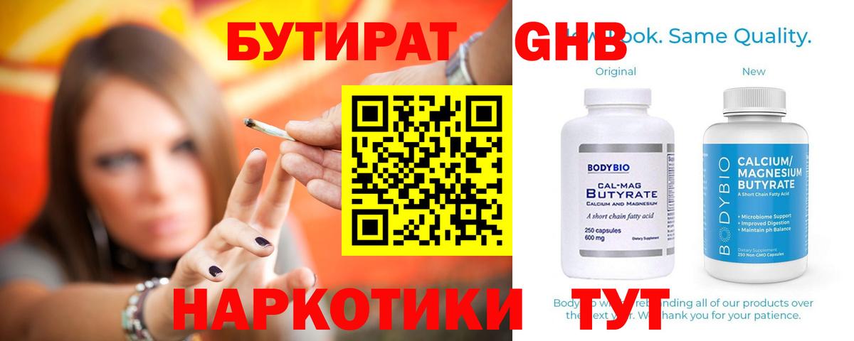 БУТИРАТ 1.4BDO Коряжма