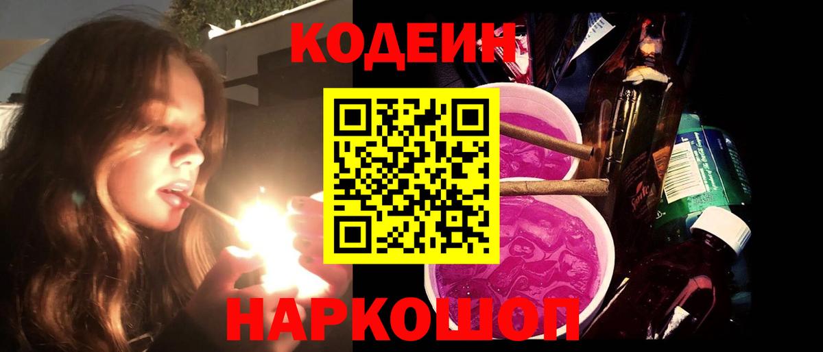 Коряжма  Кодеин напиток Lean (лин)  Кодеиновый сироп Lean Purple Drank  Вход с VPN 