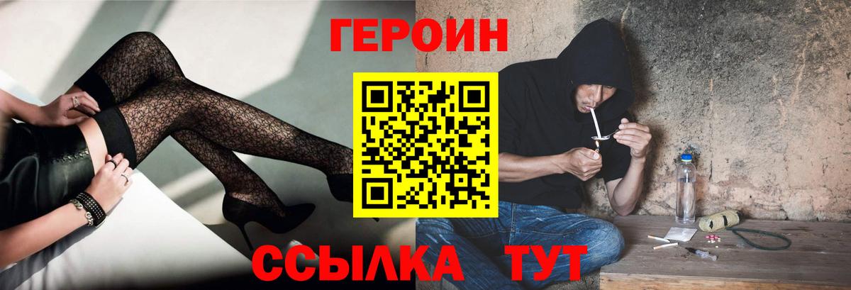 ГЕРОИН хмурый Коряжма